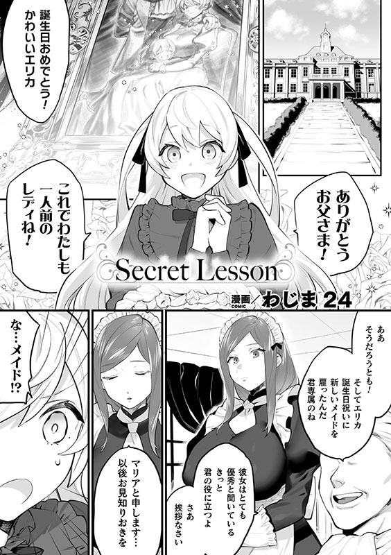 Secret Lesson【単話】のサンプル画像1