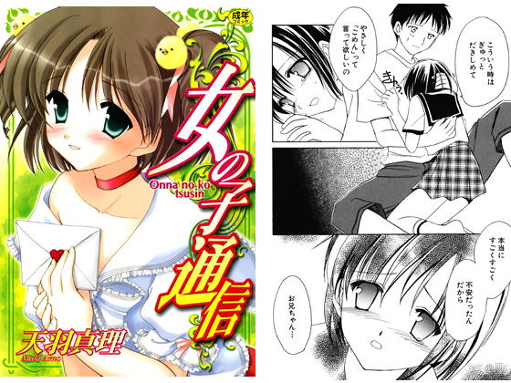 女の子通信のタイトル画像