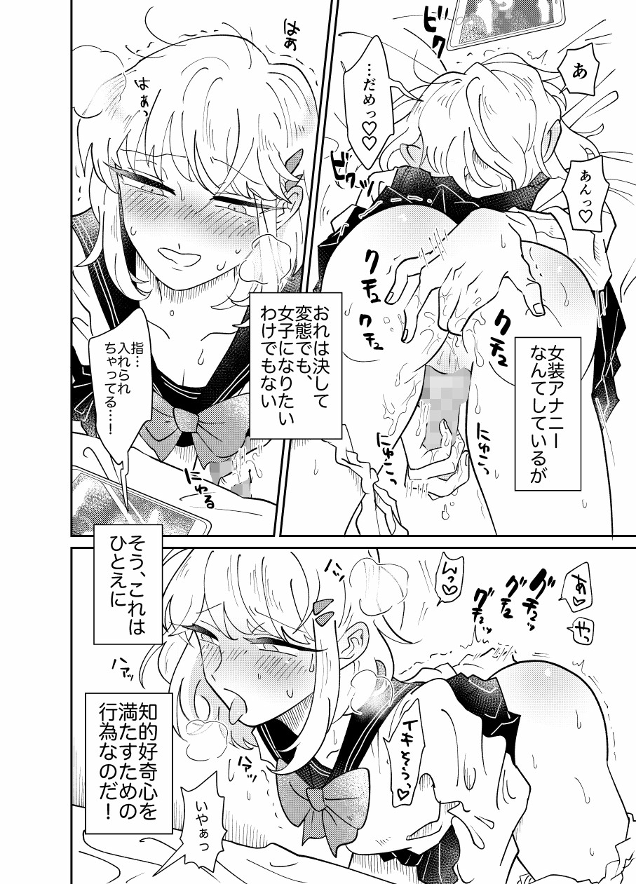 女装少年は好奇心に抗えない！〜はじめての密着痴〇セックス〜のサンプル画像1