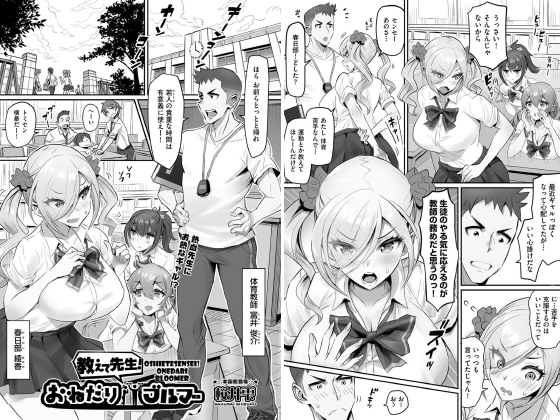 教えて先生！おねだりブルマー【単話】のタイトル画像