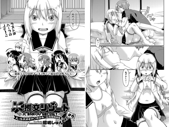 ●●援交リゾート〜えっち大好き●●●はみーんな妊娠希望〜 ＃6【単話】のタイトル画像