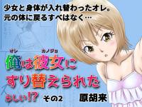 ���͔ޏ��ɂ���ւ���ꂽ�炵���I�H ����2