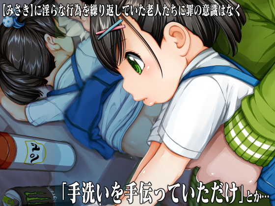有料老人ホームに入居の男たち逮捕！併設された園の女の子を連れ込んでみだらな行為。のサンプル画像2