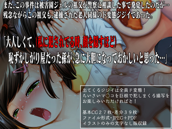 有料老人ホームに入居の男たち逮捕！併設された園の女の子を連れ込んでみだらな行為。のサンプル画像6