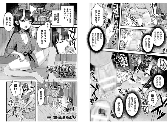 悪鬼彩葉姫○辱譚【単話】のタイトル画像