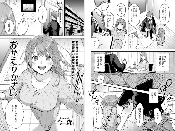 おかえりなさい【単話】のタイトル画像