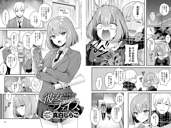 彼女フェイス encore【単話】のタイトル画像