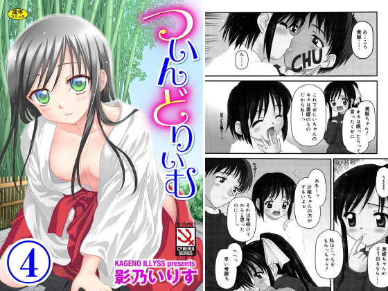 ついんどりぃむ（分冊版） 【ぷちプリンセス A Happy…】のタイトル画像