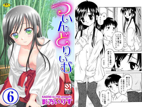 ついんどりぃむ（分冊版） 【ぷちプリンセス It's mind shooter】のタイトル画像