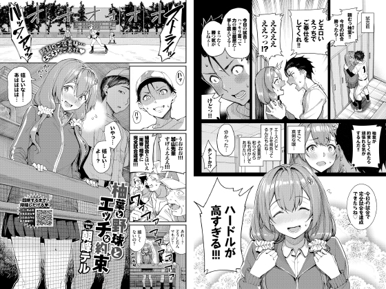 柚葉と野球とエッチな約束【単話】のタイトル画像