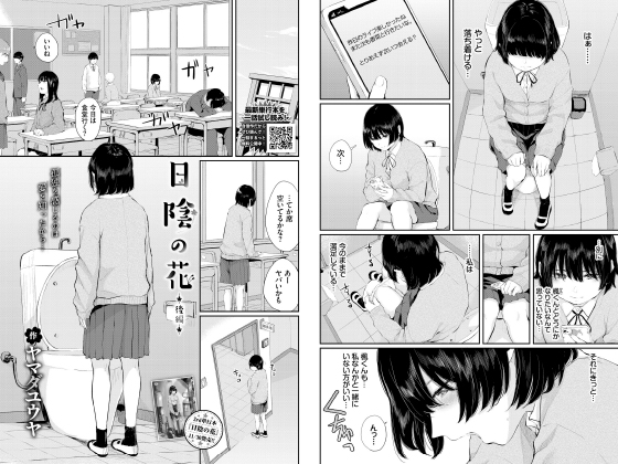 日陰の花 -後編-【単話】のタイトル画像