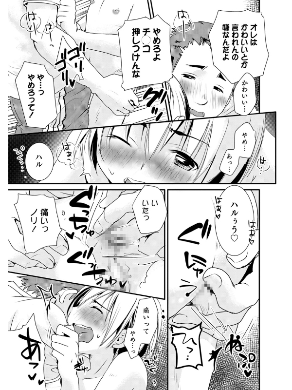 オトコのコHEAVEN Vol.52 濡れたニーハイv美脚男の娘のサンプル画像10