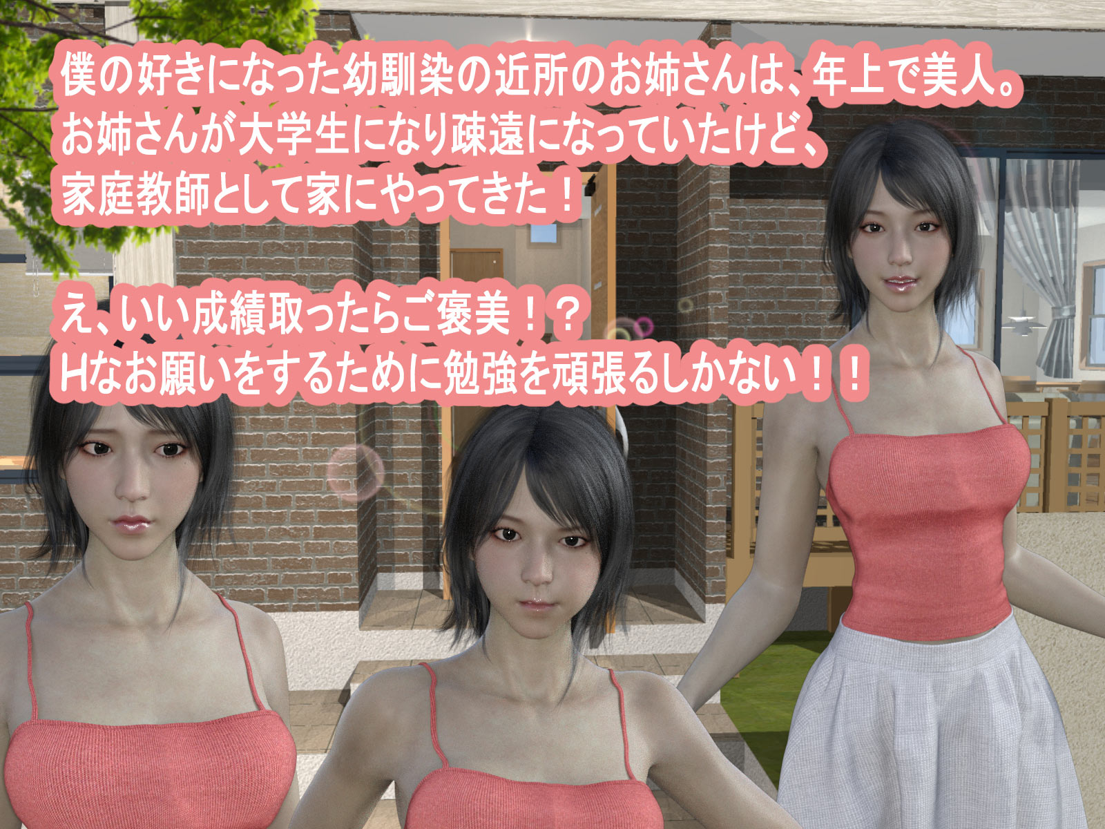 家庭教師のお姉さんがテストでいい点とったらHなお願い聞いてくれました。のサンプル画像1