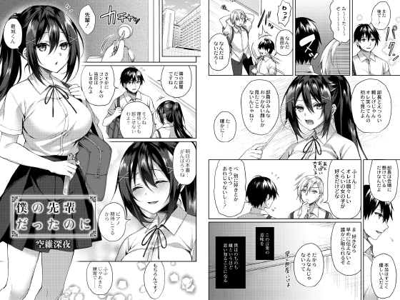 【50%OFF】僕の先輩だったのに 【2021サマーCP】のタイトル画像