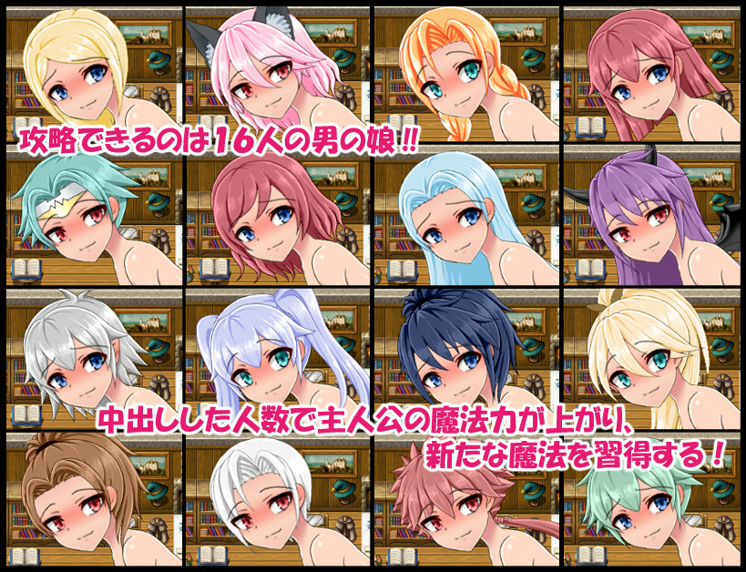 エロと魔法と男の娘〜魔法にかけられた16人の花嫁〜のサンプル画像2