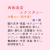 ���̉����G�N�X�^�V�[