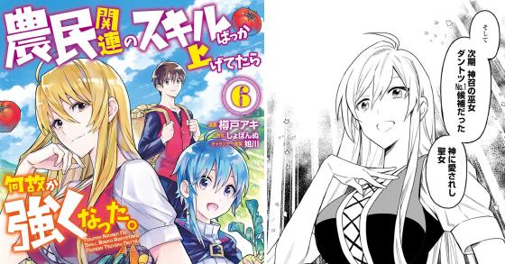 農民関連のスキルばっか上げてたら何故か強くなった コミック 6 のご購入 樽戸アキ しょぼんぬ 姐川 電子書籍 ダウンロード Digiket