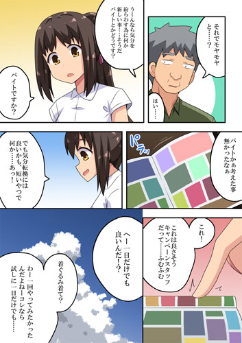 新妻七歌の露出バイトのサンプル画像3