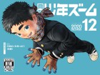 [少年ズーム] の【月刊少年ズーム 2020年12月号】