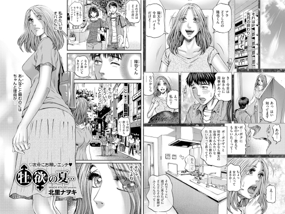 牡欲の夏…【単話】のタイトル画像