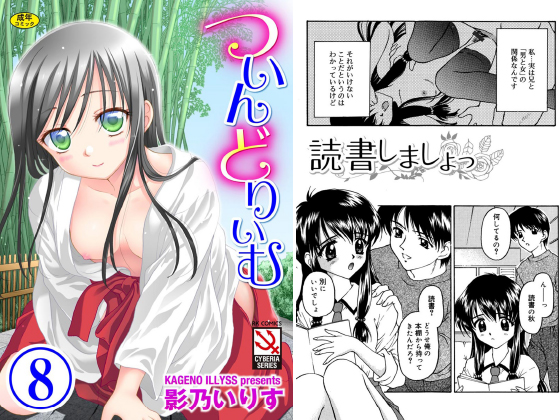 ついんどりぃむ（分冊版） 【読書しましょっ】のタイトル画像