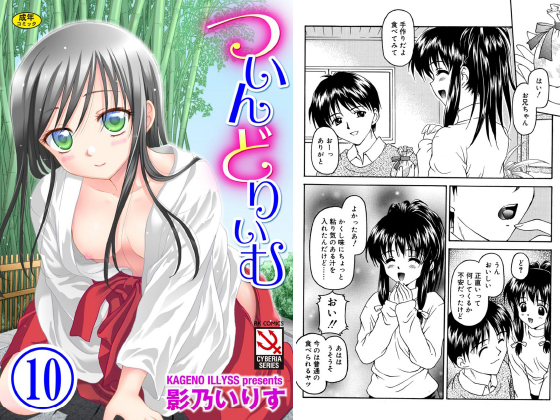 ついんどりぃむ（分冊版） 【甘〜いもの、欲しい？】のタイトル画像