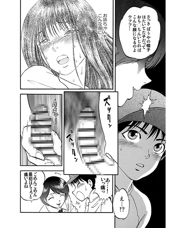 R姉弟【完全版】（分冊版） 【芽生え】のサンプル画像2