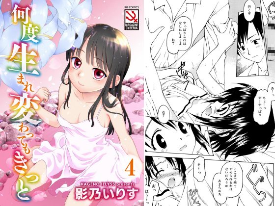 何度生まれ変わってもきっと（分冊版） 【まな板1000円】のタイトル画像