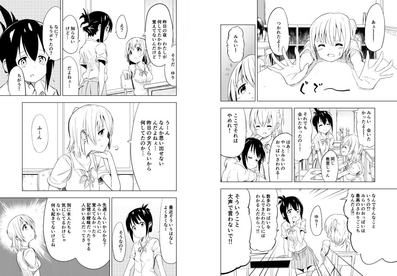 みらいいろ〜ハジメテのいろ〜のサンプル画像1