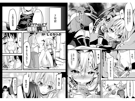 メモリアルレ○プ強制搾精【単話】のタイトル画像