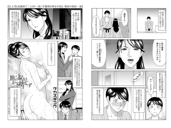 旅の恥はかき捨てず【単話】のタイトル画像