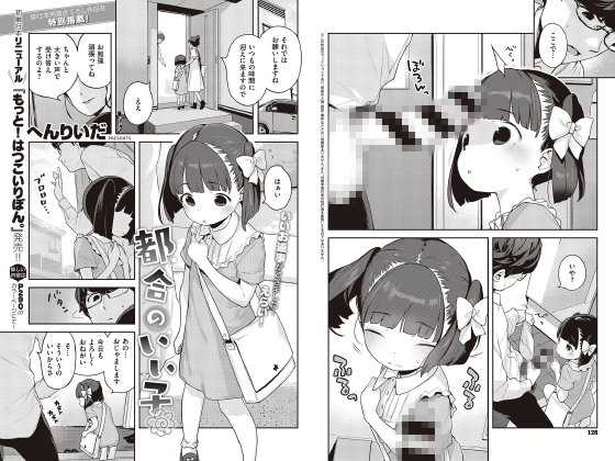 都合のいい子【単話】のタイトル画像