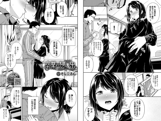 卒業の想い出【単話】のタイトル画像