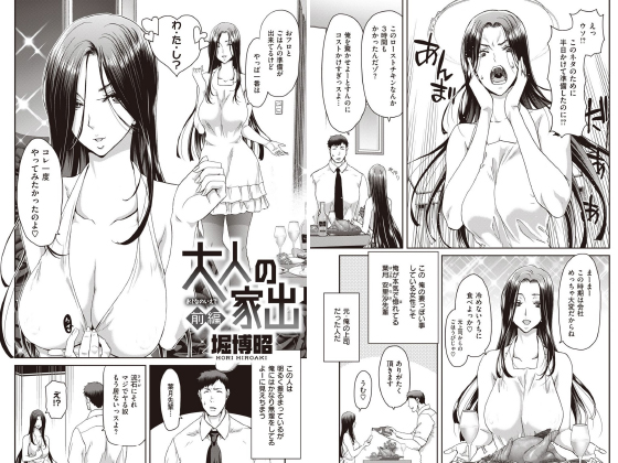 大人の家出 前編【単話】のタイトル画像