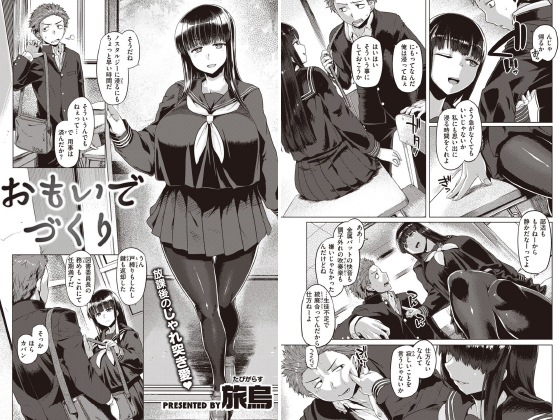 おもいでづくり【単話】のタイトル画像