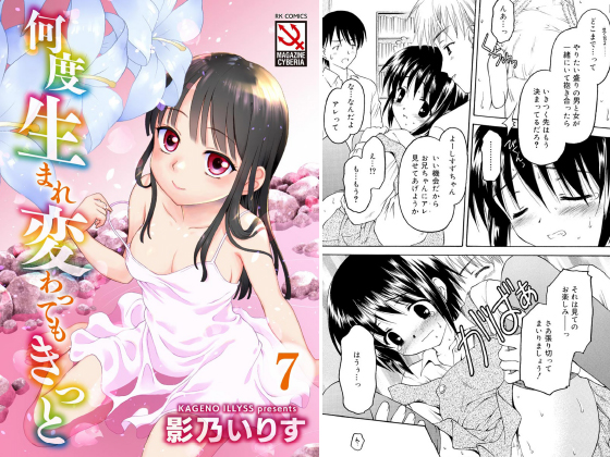 何度生まれ変わってもきっと（分冊版） 【どきどきスパイス】のタイトル画像