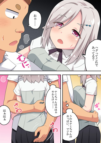 彼女とあそぼ!