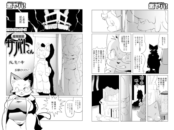 魔界探偵サバトくん 叛魔の章【単話】のタイトル画像