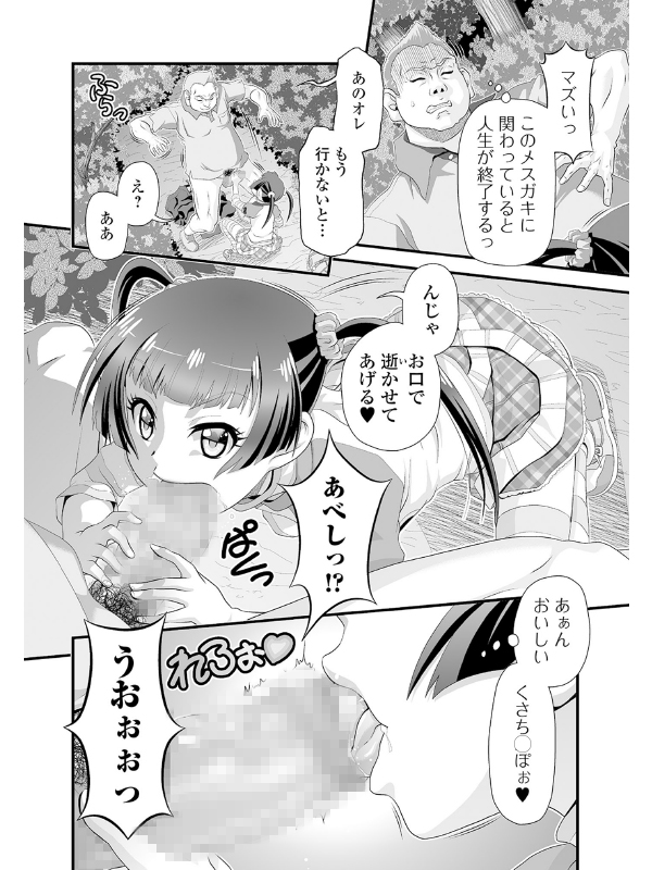 おち○ぽ大好き・芽留望ちゃん【単話】のサンプル画像1