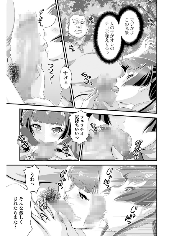 おち○ぽ大好き・芽留望ちゃん【単話】のサンプル画像2