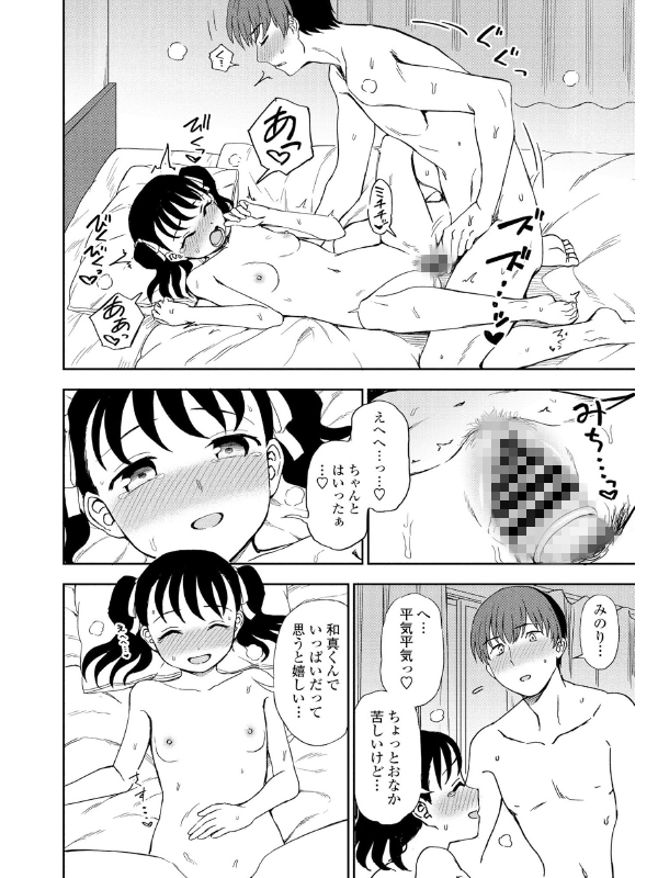 背のびしたって届かないけど【単話】のサンプル画像2