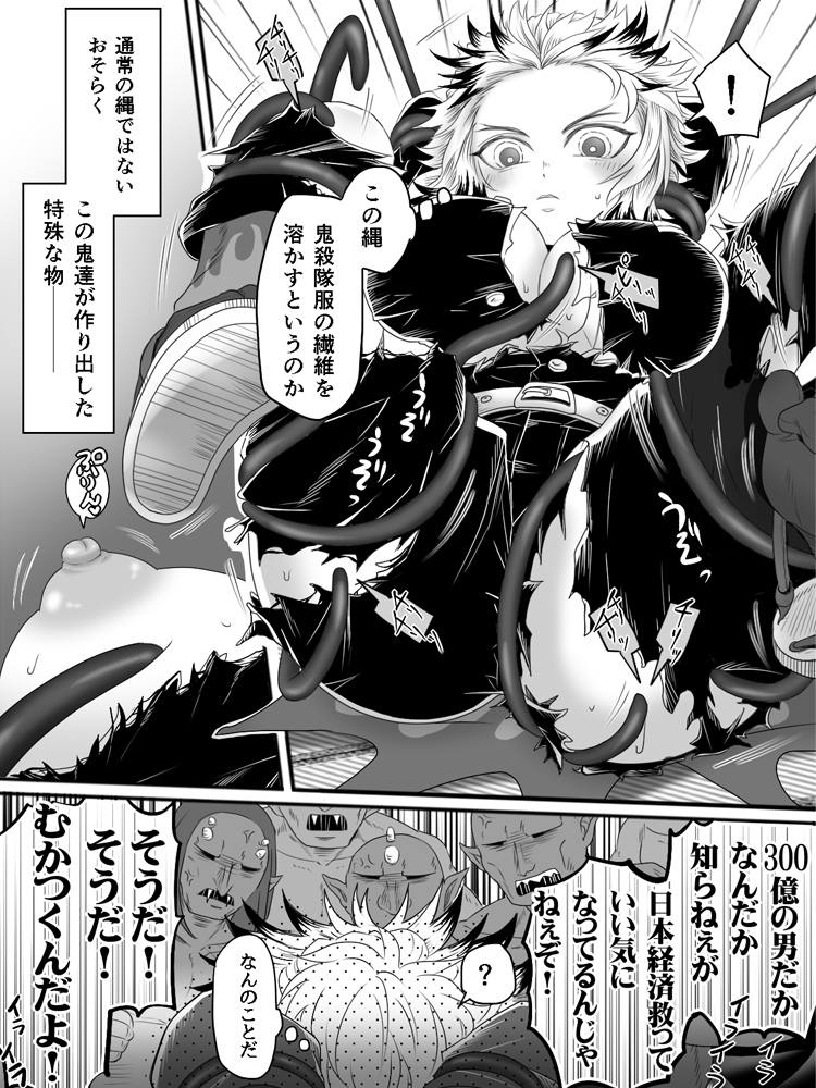 鬼滅の炎柱女体化●姦のサンプル画像2