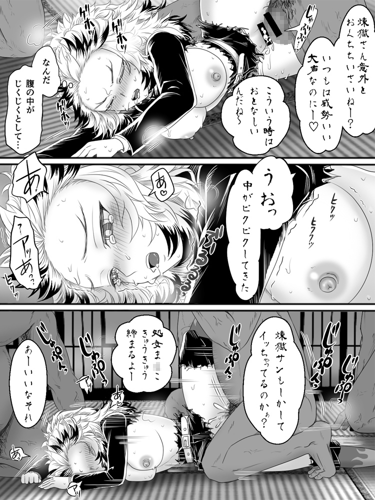 鬼滅の炎柱女体化●姦のサンプル画像5