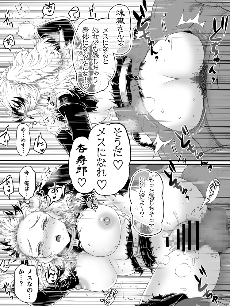鬼滅の炎柱女体化●姦のサンプル画像6