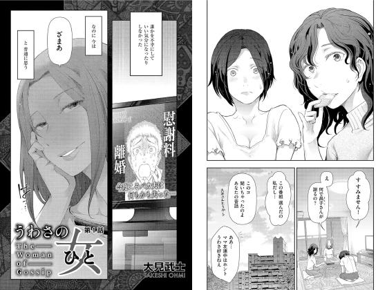 うわさの女 第1話【単話】のタイトル画像