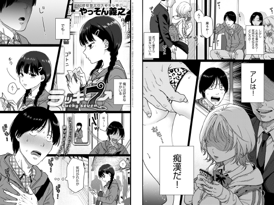 ラッキー7【単話】のタイトル画像