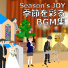 G߂ʂBGMW Season's Joy School 