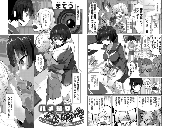 ハメ撮りデッサンドール 〜むっつり同級生がエロマンガの作画資料になってくれた件〜【単話】のタイトル画像