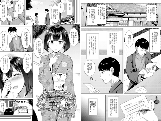 リリーガーデンの羊たち 第四話のタイトル画像