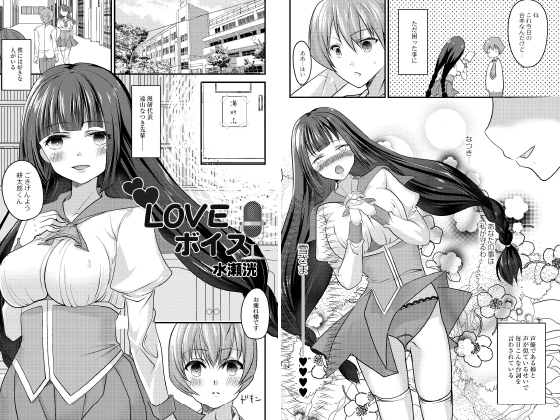 Loveボイス のタイトル画像